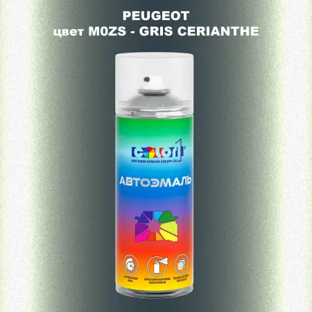 Аэрозольная краска PEUGEOT, цвет M0ZS - GRIS CERIANTHE