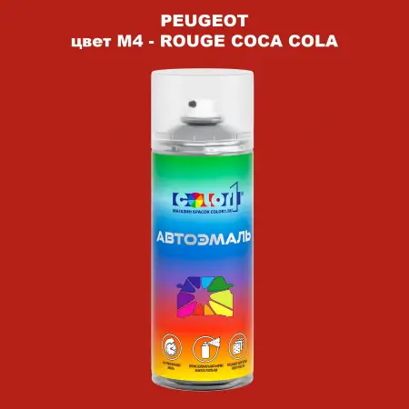Аэрозольная краска PEUGEOT, цвет M4 - ROUGE COCA COLA