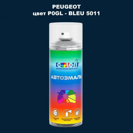 Аэрозольная краска PEUGEOT, цвет P0GL - BLEU 5011