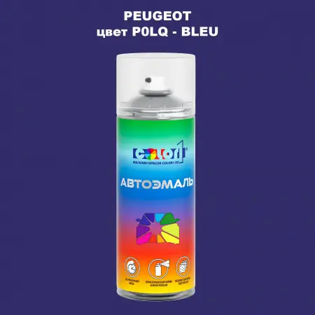 Аэрозольная краска PEUGEOT, цвет P0LQ - BLEU
