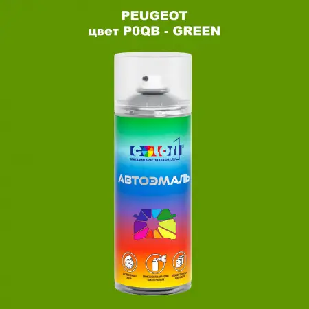 Аэрозольная краска PEUGEOT, цвет P0QB - GREEN