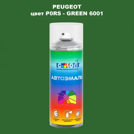 Аэрозольная краска PEUGEOT, цвет P0RS - GREEN 6001