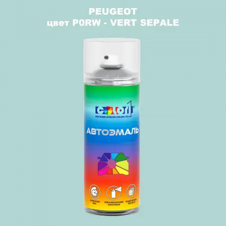 Аэрозольная краска PEUGEOT, цвет P0RW - VERT SEPALE
