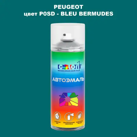 Аэрозольная краска PEUGEOT, цвет P0SD - BLEU BERMUDES