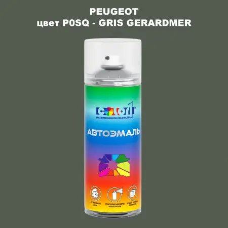 Аэрозольная краска PEUGEOT, цвет P0SQ - GRIS GERARDMER