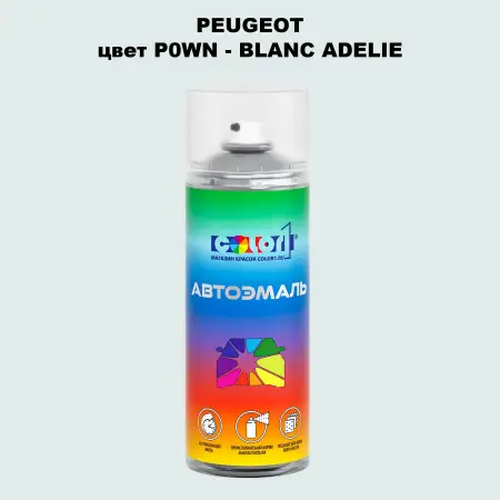 Аэрозольная краска PEUGEOT, цвет P0WN - BLANC ADELIE