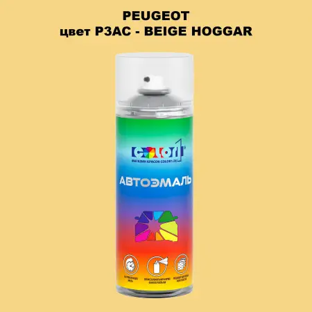 Аэрозольная краска PEUGEOT, цвет P3AC - BEIGE HOGGAR