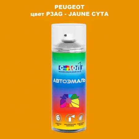 Аэрозольная краска PEUGEOT, цвет P3AG - JAUNE CYTA