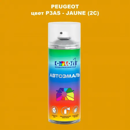 Аэрозольная краска PEUGEOT, цвет P3AS - JAUNE (2C)