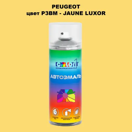 Аэрозольная краска PEUGEOT, цвет P3BM - JAUNE LUXOR