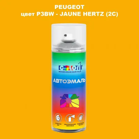 Аэрозольная краска PEUGEOT, цвет P3BW - JAUNE HERTZ (2C)