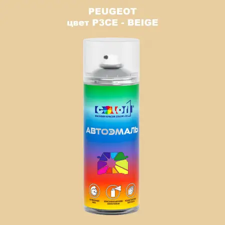 Аэрозольная краска PEUGEOT, цвет P3CE - BEIGE