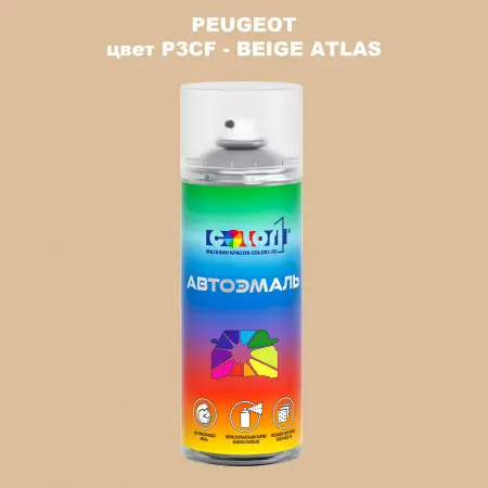 Аэрозольная краска PEUGEOT, цвет P3CF - BEIGE ATLAS
