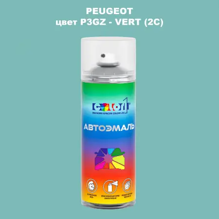 Аэрозольная краска PEUGEOT, цвет P3GZ - VERT (2C)