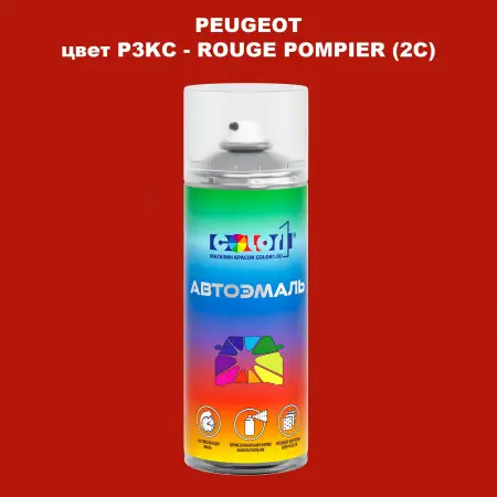 Аэрозольная краска PEUGEOT, цвет P3KC - ROUGE POMPIER (2C)