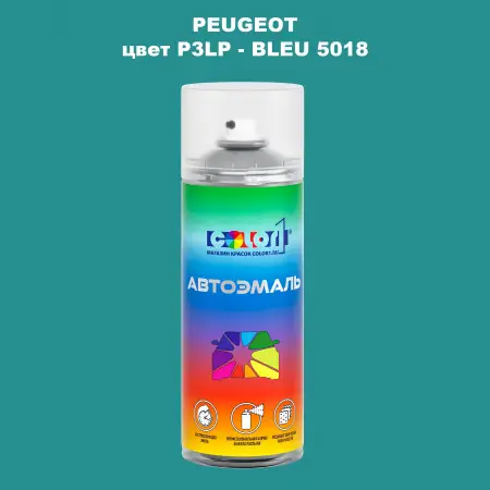 Аэрозольная краска PEUGEOT, цвет P3LP - BLEU 5018