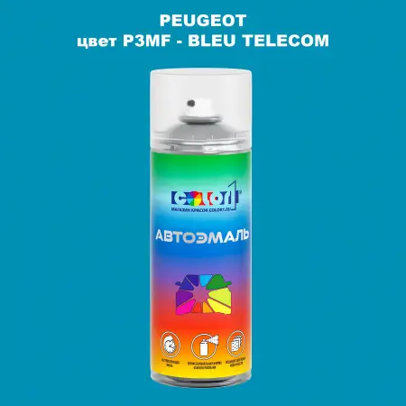 Аэрозольная краска PEUGEOT, цвет P3MF - BLEU TELECOM