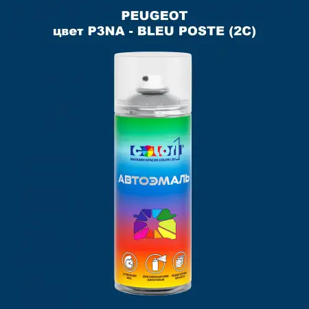 Аэрозольная краска PEUGEOT, цвет P3NA - BLEU POSTE (2C)