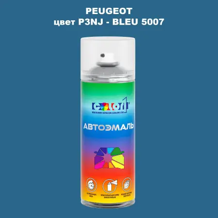 Аэрозольная краска PEUGEOT, цвет P3NJ - BLEU 5007