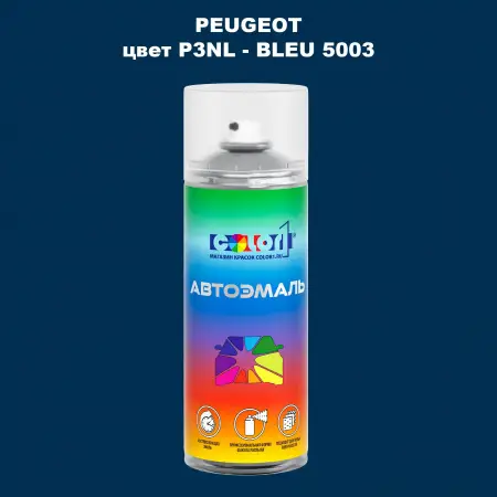 Аэрозольная краска PEUGEOT, цвет P3NL - BLEU 5003