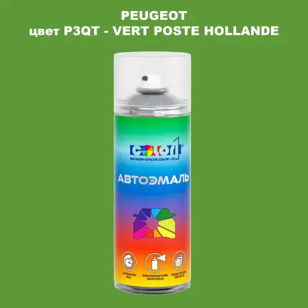 Аэрозольная краска PEUGEOT, цвет P3QT - VERT POSTE HOLLANDE