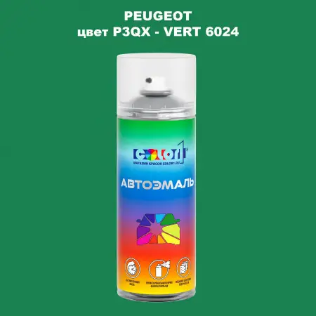 Аэрозольная краска PEUGEOT, цвет P3QX - VERT 6024