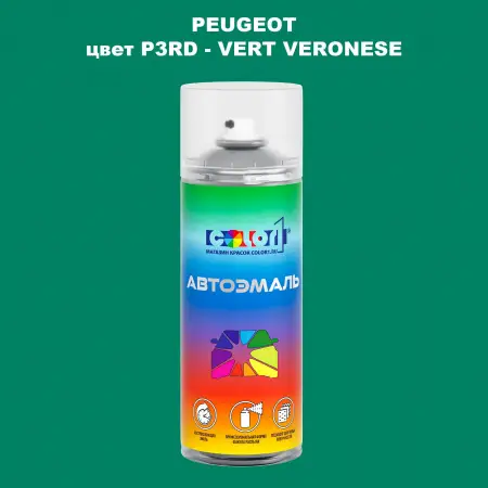 Аэрозольная краска PEUGEOT, цвет P3RD - VERT VERONESE