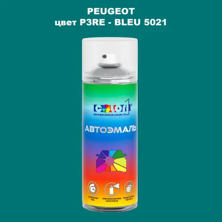 Аэрозольная краска PEUGEOT, цвет P3RE - BLEU 5021