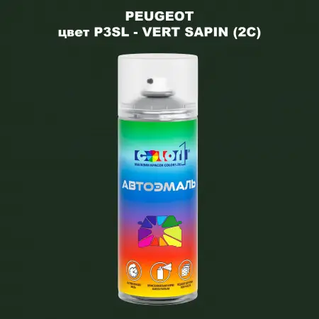 Аэрозольная краска PEUGEOT, цвет P3SL - VERT SAPIN (2C)