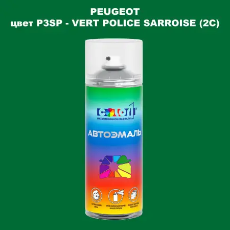 Аэрозольная краска PEUGEOT, цвет P3SP - VERT POLICE SARROISE (2C)