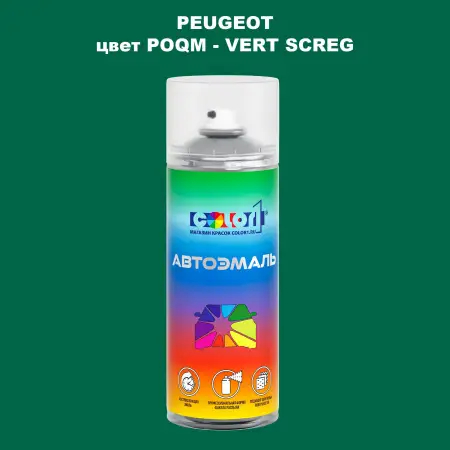 Аэрозольная краска PEUGEOT, цвет POQM - VERT SCREG