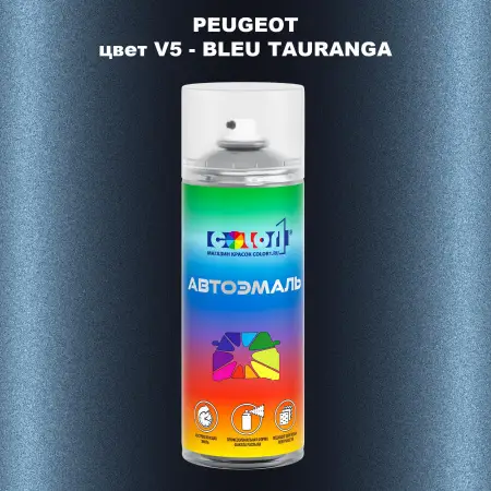 Аэрозольная краска PEUGEOT, цвет V5 - BLEU TAURANGA
