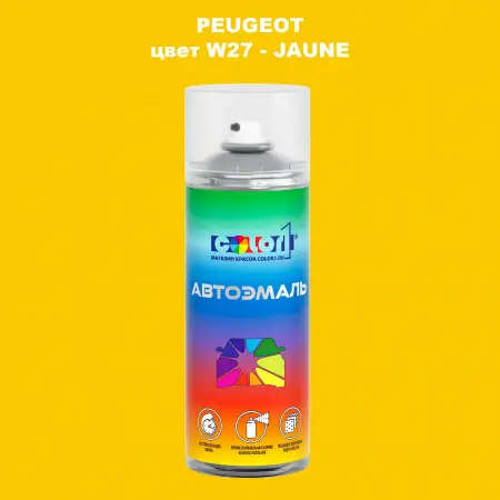 Аэрозольная краска PEUGEOT, цвет W27 - JAUNE