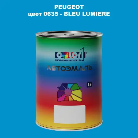 Автомобильная краска PEUGEOT, цвет 635 - BLEU LUMIERE