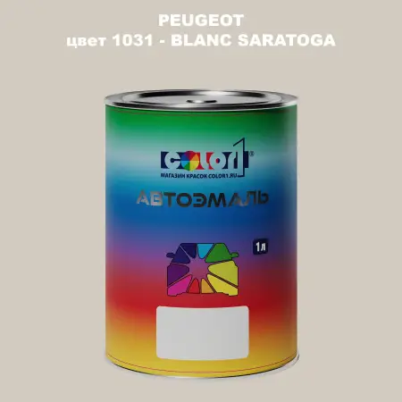 Автомобильная краска PEUGEOT, цвет 1031 - BLANC SARATOGA