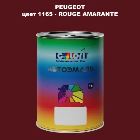 Автомобильная краска PEUGEOT, цвет 1165 - ROUGE AMARANTE