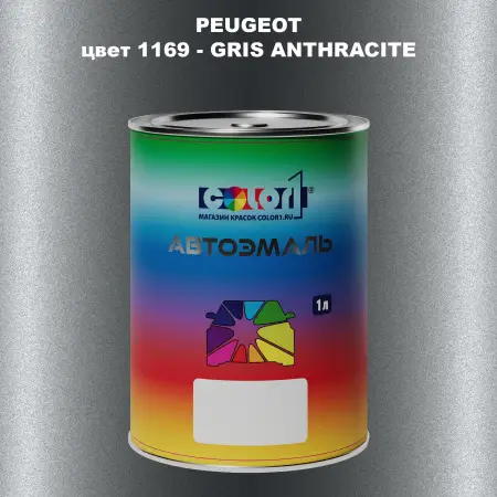 Автомобильная краска PEUGEOT, цвет 1169 - GRIS ANTHRACITE