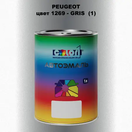 Автомобильная краска PEUGEOT, цвет 1269 - GRIS (1)