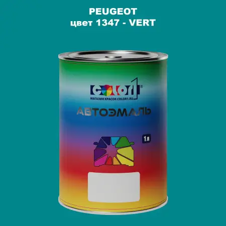 Автомобильная краска PEUGEOT, цвет 1347 - VERT