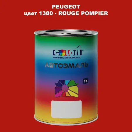 Автомобильная краска PEUGEOT, цвет 1380 - ROUGE POMPIER