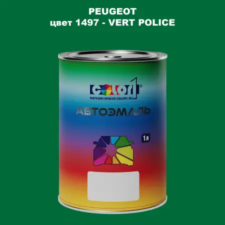 Автомобильная краска PEUGEOT, цвет 1497 - VERT POLICE