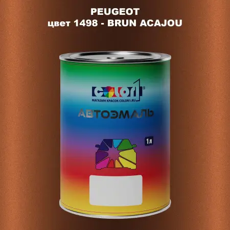 Автомобильная краска PEUGEOT, цвет 1498 - BRUN ACAJOU