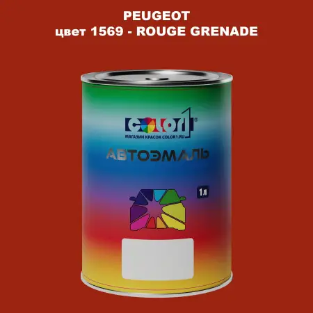 Автомобильная краска PEUGEOT, цвет 1569 - ROUGE GRENADE