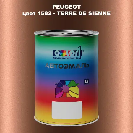Автомобильная краска PEUGEOT, цвет 1582 - TERRE DE SIENNE