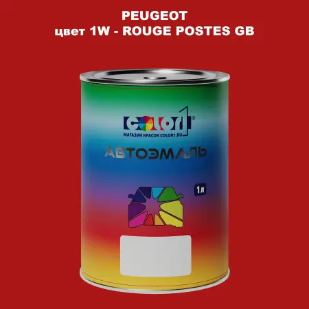 Автомобильная краска PEUGEOT, цвет 1W - ROUGE POSTES GB