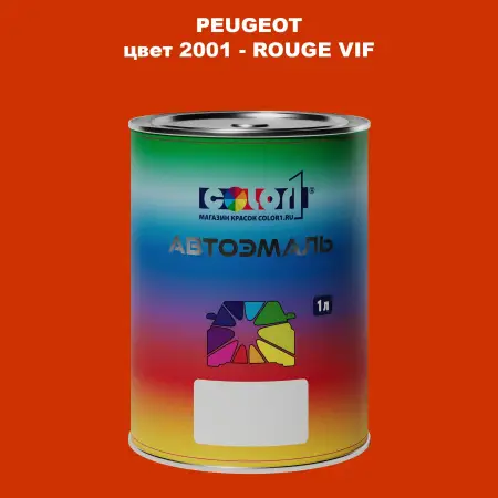 Автомобильная краска PEUGEOT, цвет 2001 - ROUGE VIF