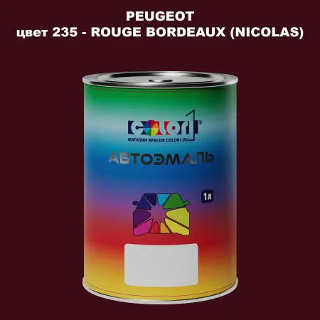 Автомобильная краска PEUGEOT, цвет 235 - ROUGE BORDEAUX (NICOLAS)