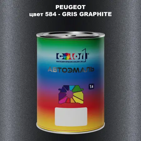 Автомобильная краска PEUGEOT, цвет 584 - GRIS GRAPHITE