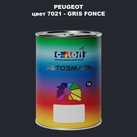 Автомобильная краска PEUGEOT, цвет 7021 - GRIS FONCE