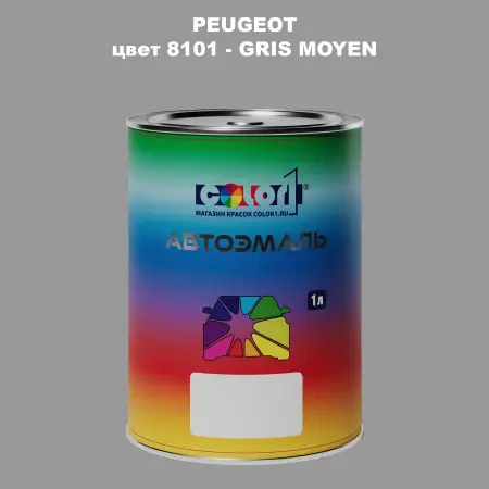 Автомобильная краска PEUGEOT, цвет 8101 - GRIS MOYEN